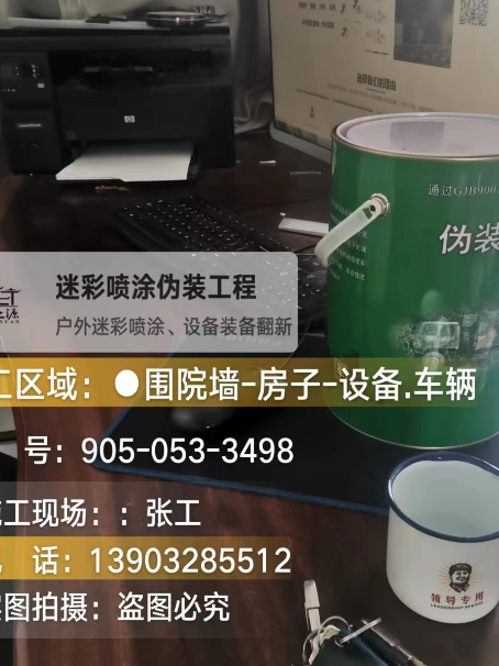 湛江环保耐候型迷彩喷涂定制服务